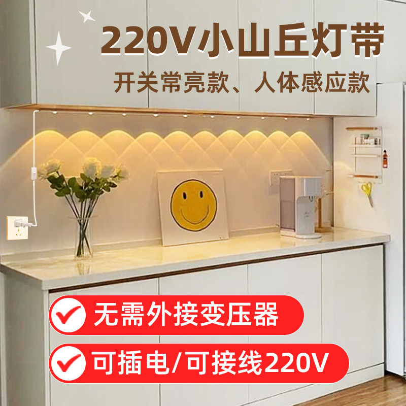 220v插电式接线款小山丘人体感应灯带无线自粘餐边柜酒柜led灯条图片