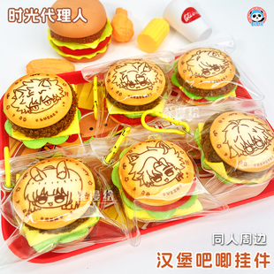 时光代理人陆光周边程小时汉堡乔苓毛绒吧唧刘枭胸章Vein挂件夏斐