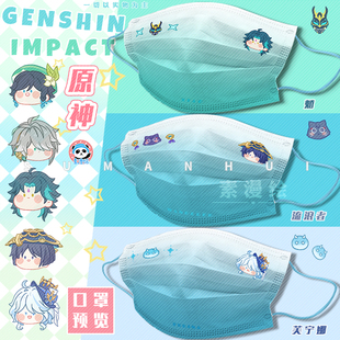 素漫绘原神流浪者同人芙宁娜周边魈一次性防护温迪口罩彩绳
