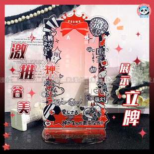 素漫绘谷美亚克力立牌周边痛包激推装饰摆件吧唧收纳展示架背景框