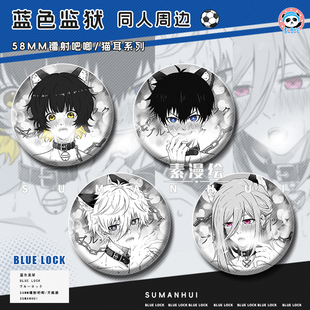 蓝色监狱同人周边千切立牌凪诚士郎吧唧挂件蜂乐回胸章洁世一摆件
