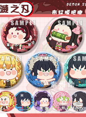鬼灭之刃周边炭治郎吧唧无一郎徽章伊之助胸章蜜璃胸针善逸祢豆子