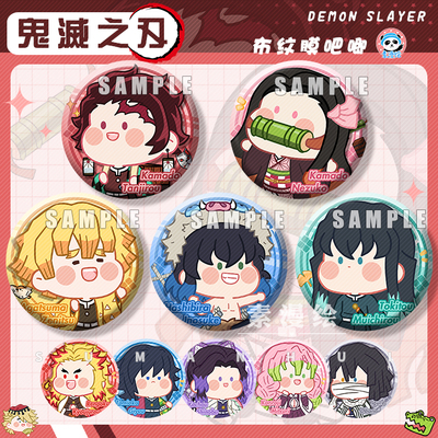 鬼灭之刃吧唧富冈周边