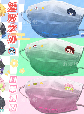 鬼灭之刃炭治郎周边伊之助善逸一次性防护富冈口罩无一郎蝴蝶忍