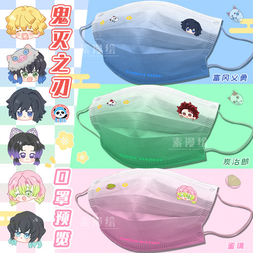 鬼灭之刃炭治郎周边伊之助善逸一次性防护富冈口罩无一郎蝴蝶忍