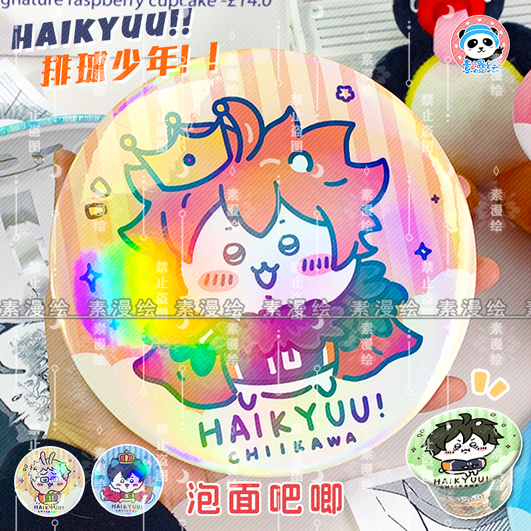 排球少年同人周边研磨泡面吧唧日向影山胸章针月岛徽章及川彻菅原