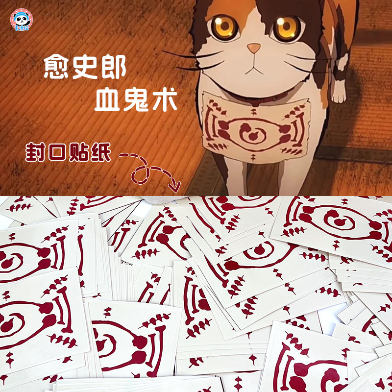 鬼灭之刃同人周边贴纸愈史郎血鬼术无料封口贴贴纸手账素材贴,模玩/动漫/周边/娃圈三坑/桌游,动漫挂件/文具,淘宝优惠券,粉丝福利购,淘宝优惠卷