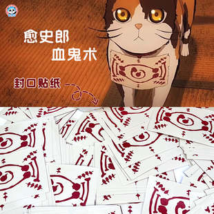 鬼灭之刃同人周边贴纸愈史郎血鬼术无料封口贴贴纸手账素材贴