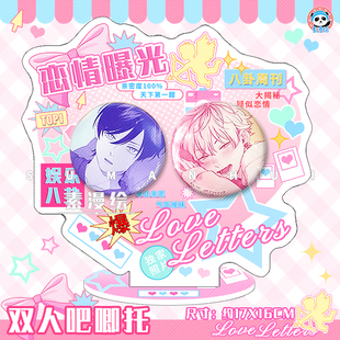 素漫绘双人吧唧托周边立牌谷美亚克力恋情装饰胸章展示架痛包摆件