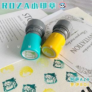素漫绘roza阿萨aza同人周边罗伊roi印章盖章Vtuber小圆章