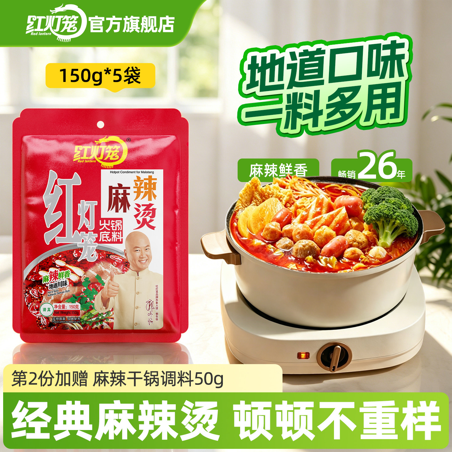 红灯笼牛油麻辣烫底料150g重庆火锅底料成都麻辣香锅小包装一人份