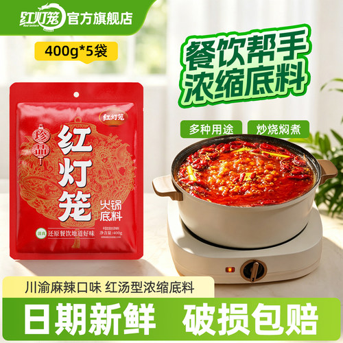 红灯笼牛油火锅底料麻辣香锅调料