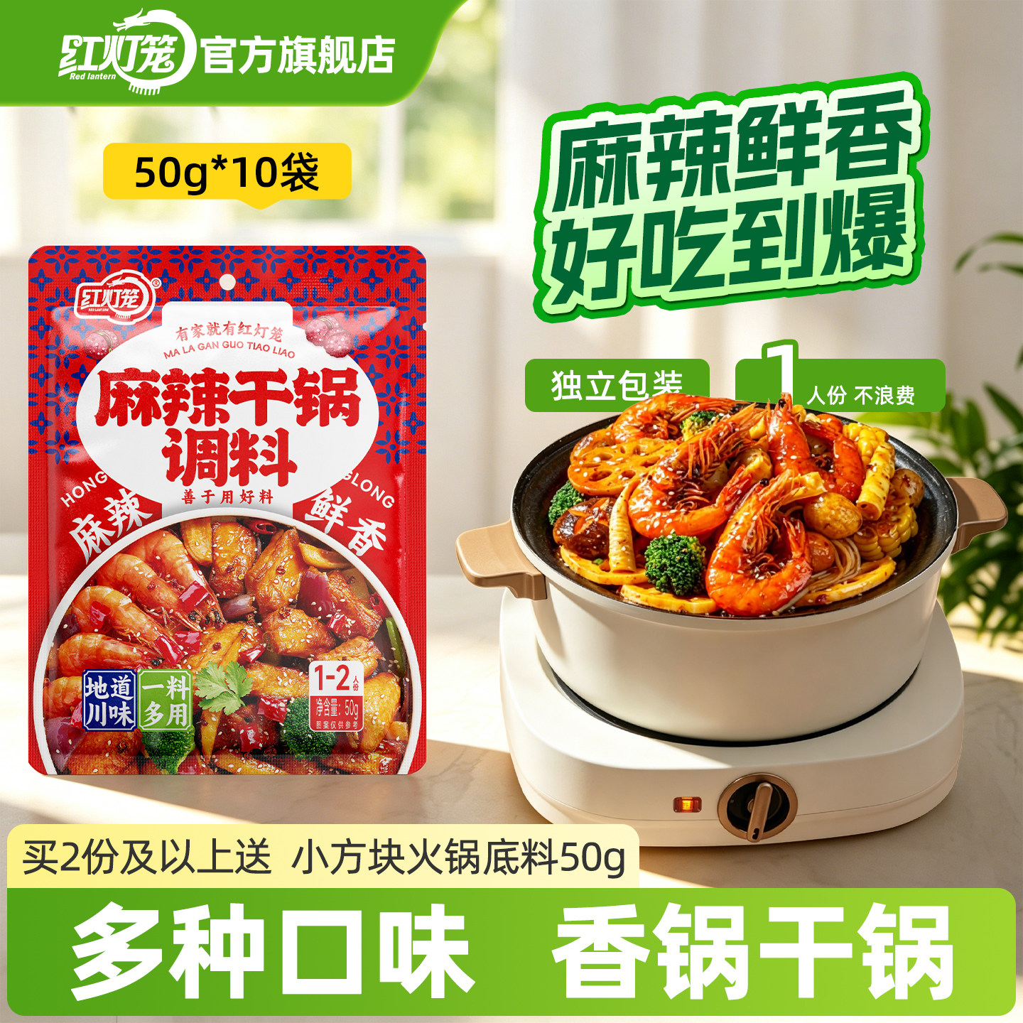 红灯笼麻辣干锅底料不辣
