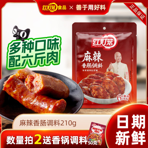红灯笼香肠调料210g零售/批发