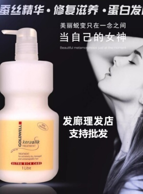 德国歌薇蚕丝蛋白发膜护理倒膜免蒸焗油营养水疗素修复护发素批发
