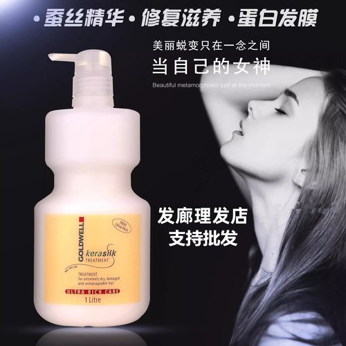 GOLDWELL/歌薇水疗素焗油发膜