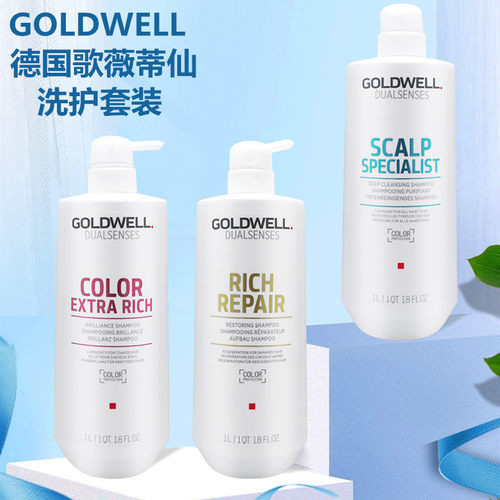 GOLDWELL/歌薇修护洗发露控油