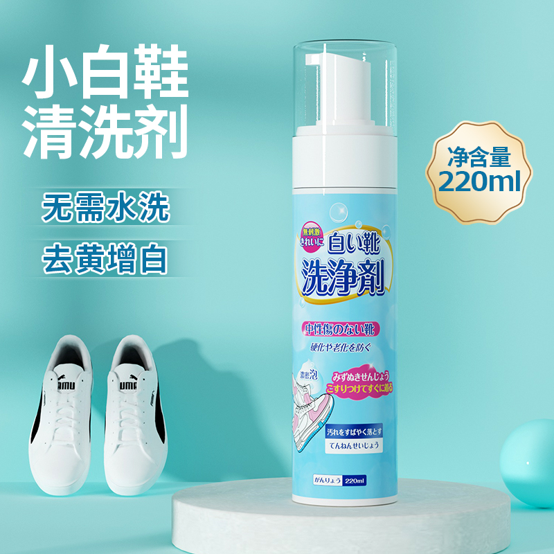 去污小白鞋神器清洗剂