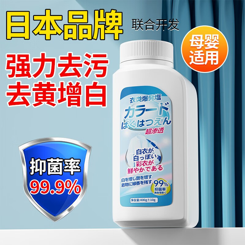 爆炸盐洗衣去污渍强漂白剂彩漂粉彩色衣物通用婴幼儿衣服神器漂白