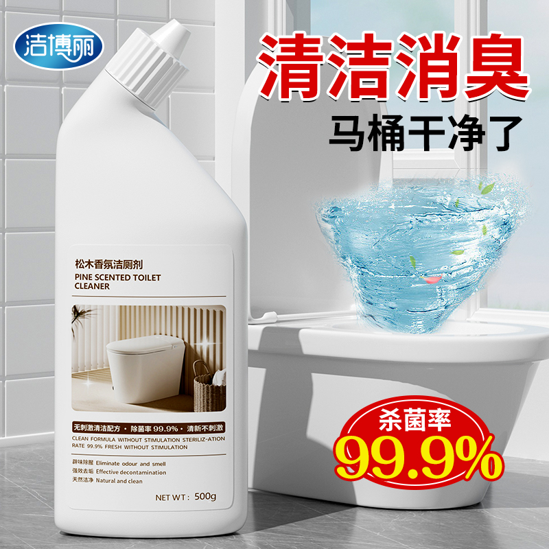 去污浴室清香型异味洁厕灵除垢
