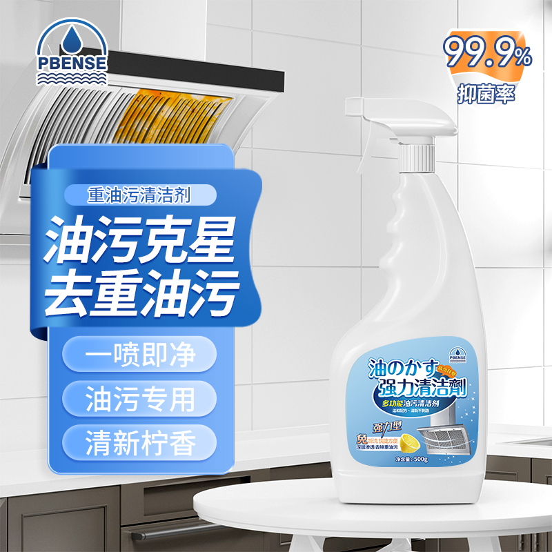 油污净厨房重油污清洁剂强力去污除垢抽油烟机清洗剂去重油污神器