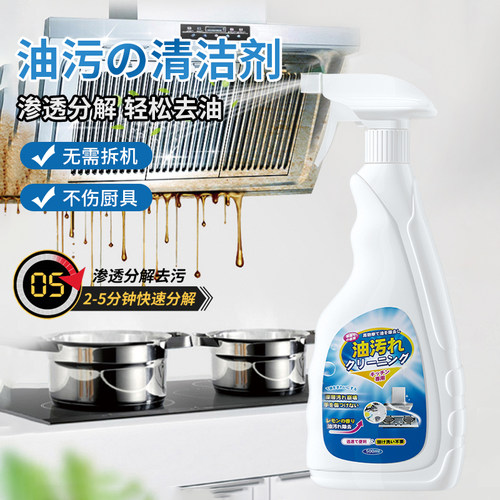 除垢厨房神器重油污清洁剂