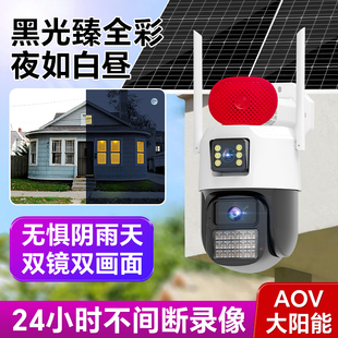 4G免流量太阳能AOV极黑光臻全彩夜视无线监控摄像头手机远程防水