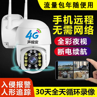 无线监控器360度无死角家用无网手机远程4G室内外高清夜视摄像头