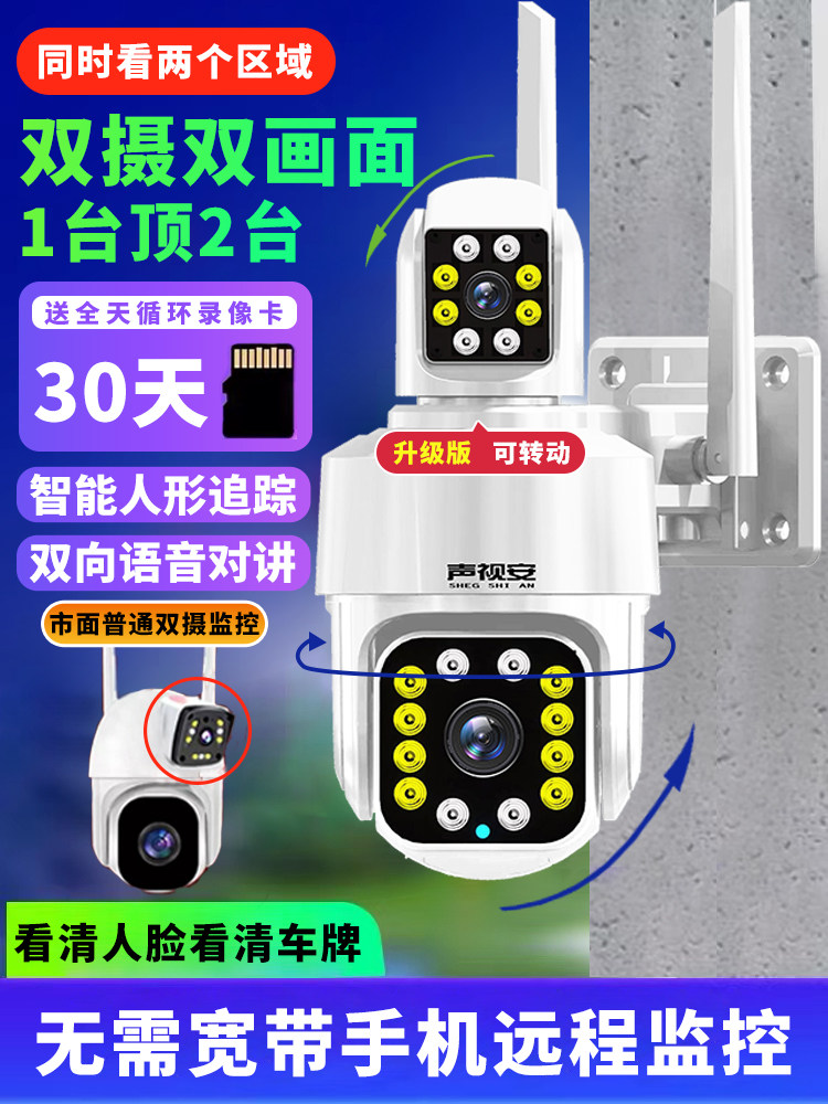 监控360度无盲点家用相机无线手机远程户外夜视4g太阳能摄影