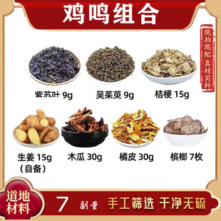 鸡鸣散 紫苏叶 吴茱萸 桔梗 生姜 木瓜 陈皮 槟榔中药材组合方寒