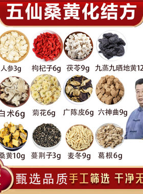 乾隆四神汤史士昊五仙膏五仙桑黄化结方江苏七0七天然制药五仙膏