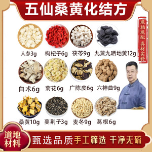 乾隆四神汤史士昊五仙膏五仙桑黄化结方江苏七0七天然制药五仙膏