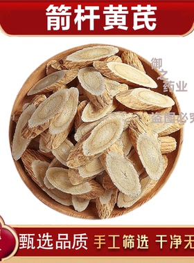 箭杆黄芪于晓津推荐神仙不老丸原料箭杆黄芪煮水泡水野生无硫正品