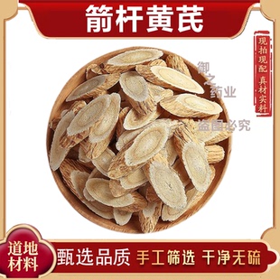 箭杆黄芪于晓津推荐神仙不老丸原料箭杆黄芪煮水泡水野生无硫正品