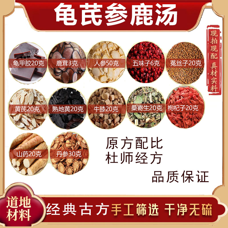 杜丁老师推荐龟芪参鹿汤中药材原方龟芪参鹿汤原方中药材非口服液