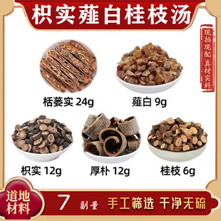 枳实薤白桂枝汤中药材栝楼实 薤白 枳实 厚朴 瓜蒌 枳实薤白桂枝