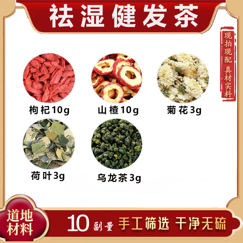 枸杞山楂菊花荷叶乌龙茶精选原材料独立小包装煮水泡水组合茶7副