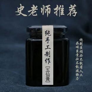 五仙膏史士昊原材料非庄太医五仙膏江苏707天然制药厂五仙膏乾隆