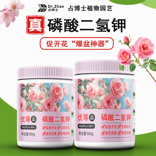 占博士磷酸二氢钾肥料花卉专用