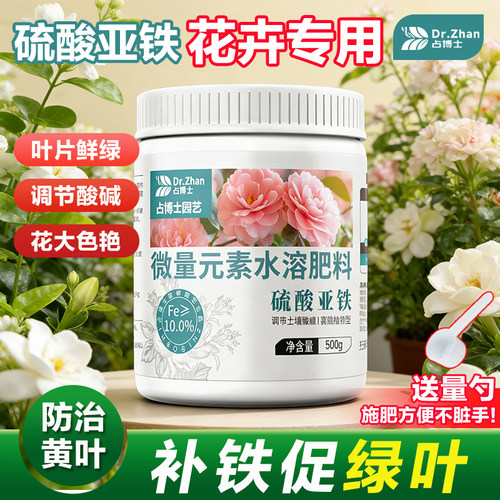硫酸亚铁花卉专用肥家用水溶肥料