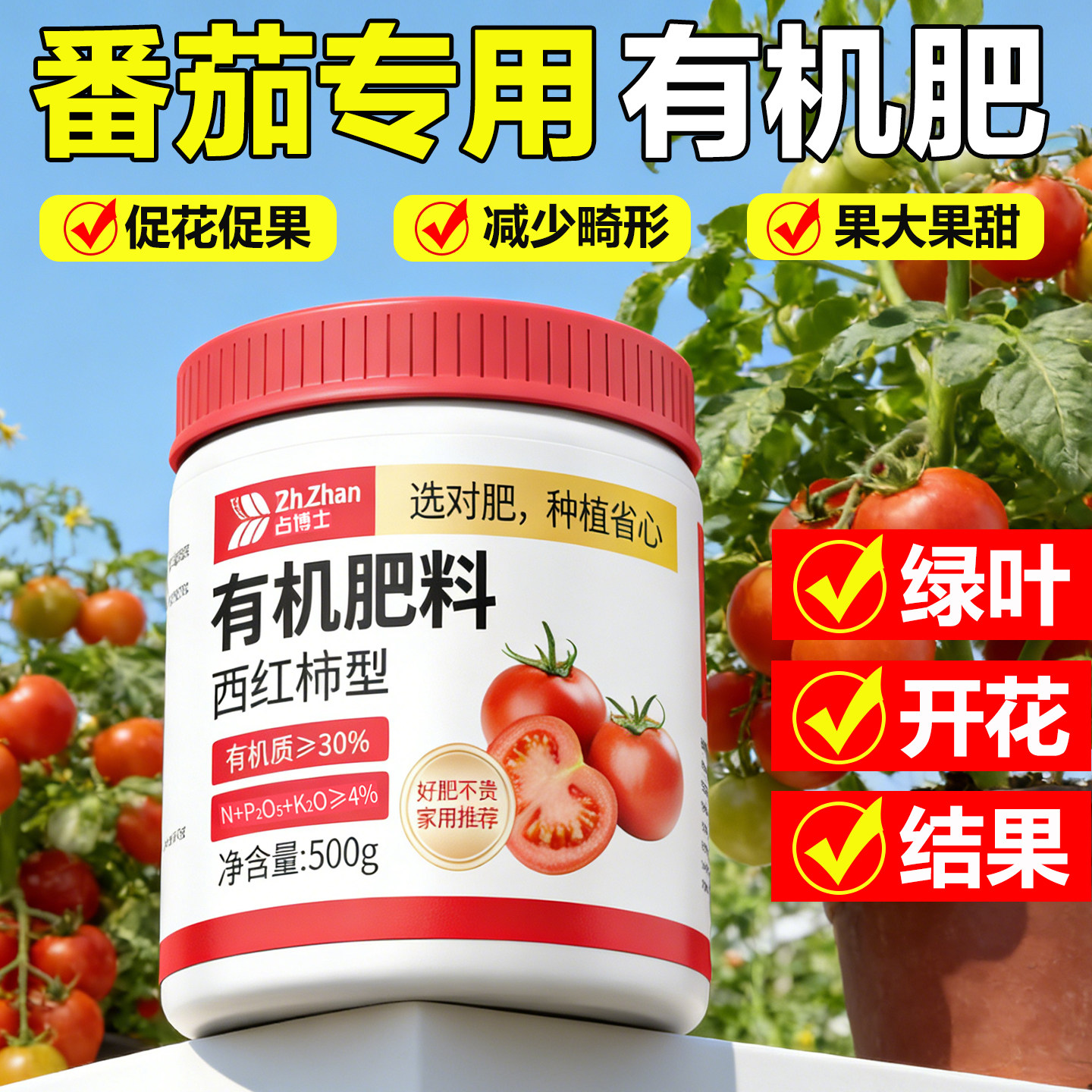 西红柿专用肥料阳台番茄有机肥料