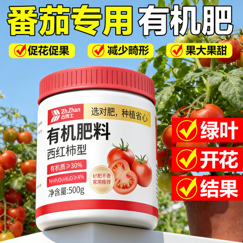 西红柿专用肥料阳台番茄有机肥料