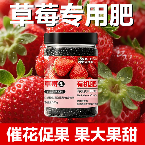 草莓专用肥家用肥料盆栽有机肥料