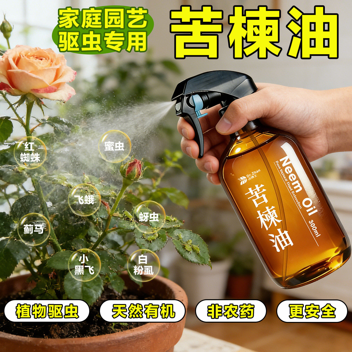苦楝油有机天然防虫驱虫家庭花卉盆栽果蔬驱虫剂非农药预防治害虫