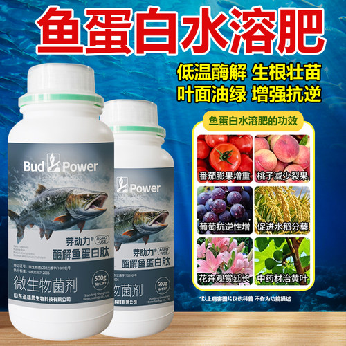 氨基酸叶面肥海藻鱼蛋白水溶肥料