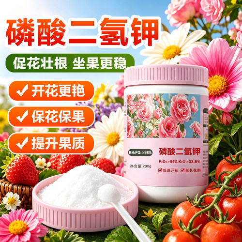 磷酸二氢钾肥料花卉专用正品农用