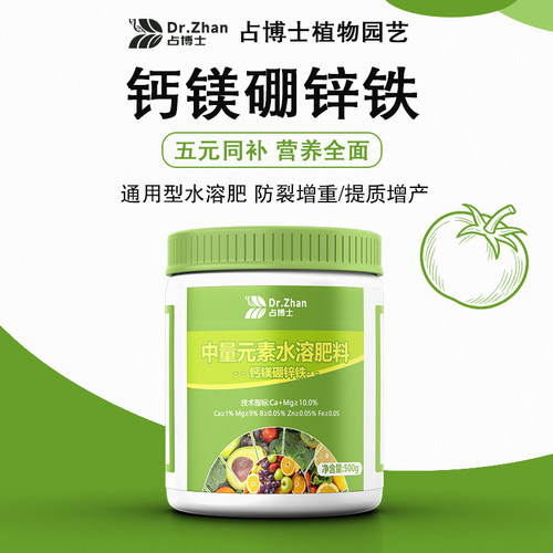 钙镁锌硼铁肥料中量元素水溶肥