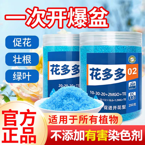 花多多月季兰花绣球促花水溶肥料