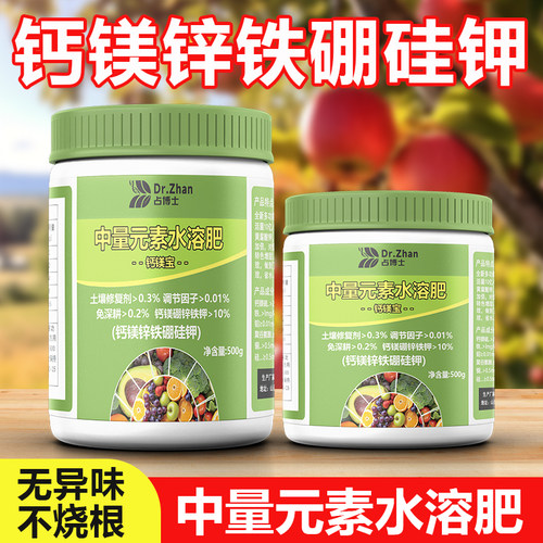 中微量元素水溶肥钙镁锌铁硼硅钾