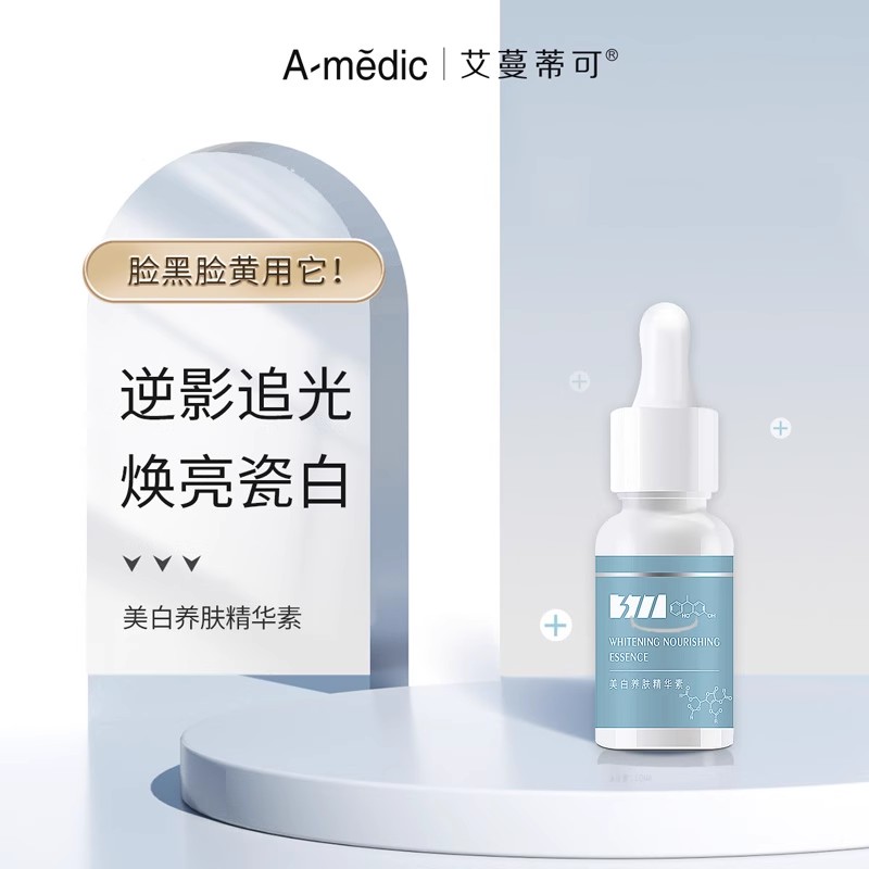 艾蔓蒂可美白養(yǎng)膚精華素
